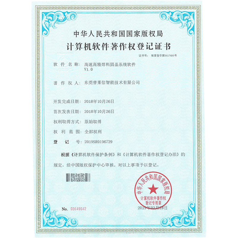 高速高精悍料固晶系统软件澳门尼威斯人网站8311