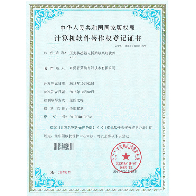 压力传感器电桥贴放系统软件澳门尼威斯人网站8311