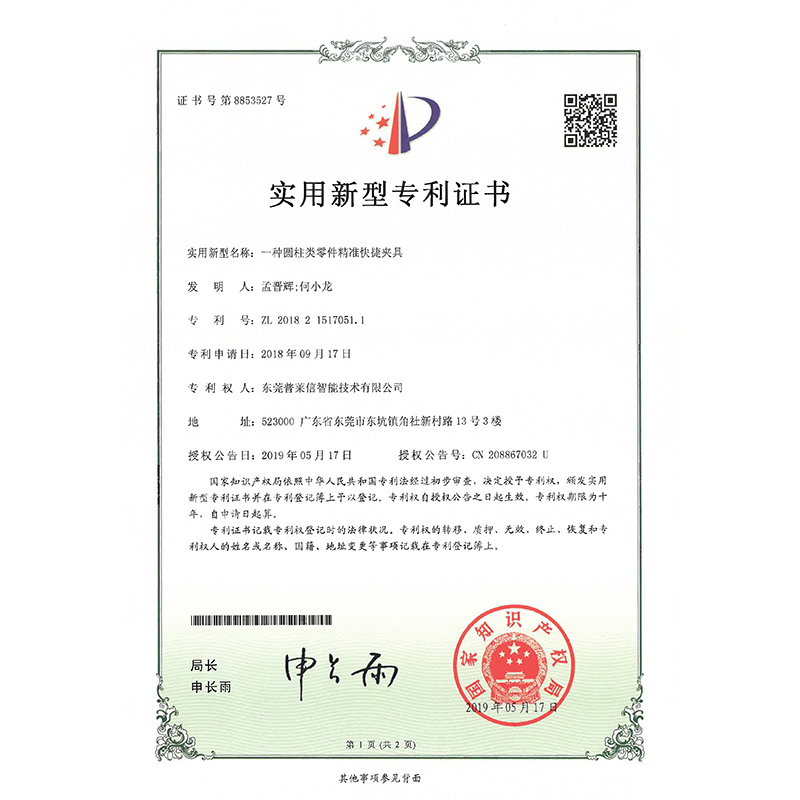 圆柱类零件精准快捷夹具专利证书